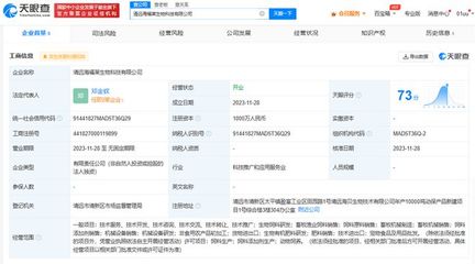 海大集团在清远成立生物科技公司 注册资本1000万