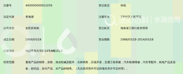 海南省远东企业总公司